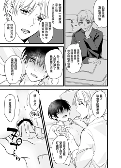 Page 12 of Shachiku Riiman to Yandere Shuuchaku Seme