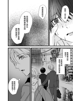 Page 23 of Shachiku Riiman to Yandere Shuuchaku Seme