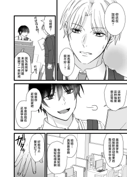 Page 3 of Shachiku Riiman to Yandere Shuuchaku Seme