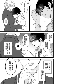 Page 4 of Shachiku Riiman to Yandere Shuuchaku Seme