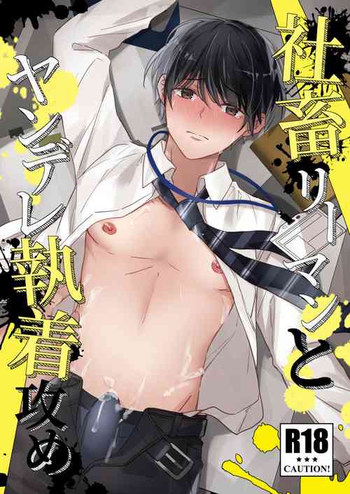 Download Shachiku Riiman to Yandere Shuuchaku Seme