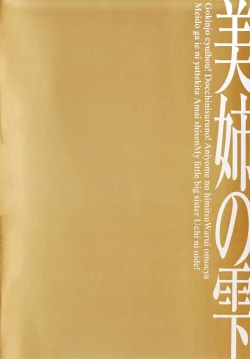 Page 6 of Biane no Shizuku