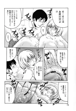 Page 82 of Biane no Shizuku