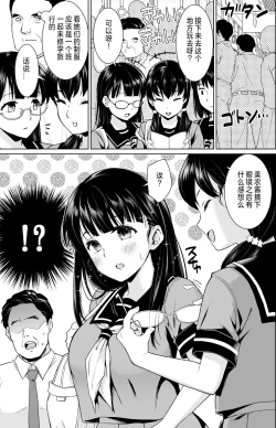 Page 54 of Iya da to Ienai Jimikei Shoujo Shuugaku Ryokou Soushuuhen