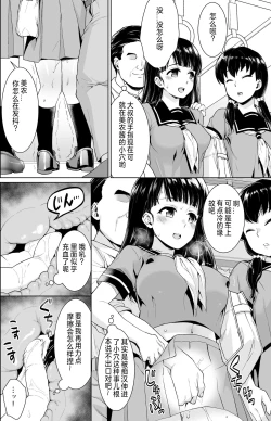 Page 61 of Iya da to Ienai Jimikei Shoujo Shuugaku Ryokou Soushuuhen