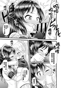 Page 12 of Momoka to Arisu kara Nandemo Iu Koto Kiku-ken Morattara | 从桃华和爱丽丝那获得了任何要求都会满足的使用券