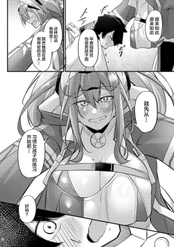 Page 12 of Atsuatsu Oyanami Soudanshitsu| 火热的烦恼咨询室