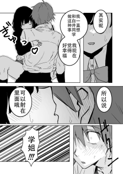 Page 12 of Sakuraba Senpai wa Misetagari 1|樱庭学姐想要给我看  第一话