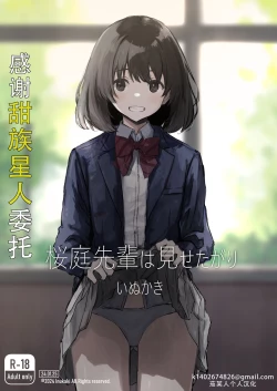 Page 1 of Sakuraba Senpai wa Misetagari 1|樱庭学姐想要给我看  第一话