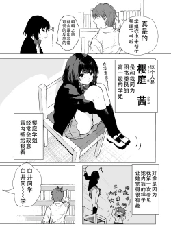 Page 4 of Sakuraba Senpai wa Misetagari 1|樱庭学姐想要给我看  第一话
