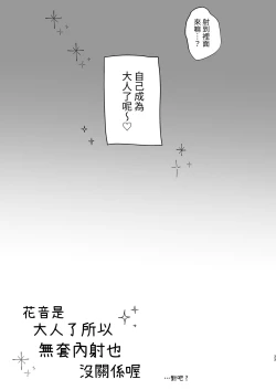 Page 33 of Kanon wa Otona dakara Nama de Nakadashi Shite mo Iin da yo