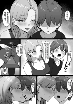 Page 18 of Kinjo no Gal Nee-chan ni Oshioki sareru!