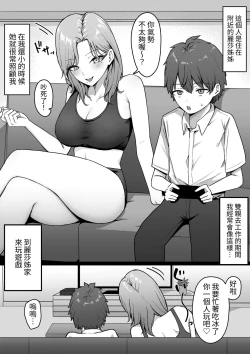 Page 4 of Kinjo no Gal Nee-chan ni Oshioki sareru!