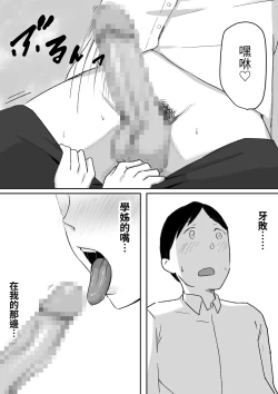 Page 13 of You to Kiss-Ma ni Naru Senpai ni Okasareru