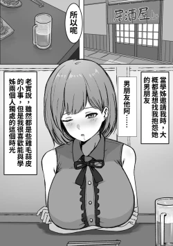 Page 4 of You to Kiss-Ma ni Naru Senpai ni Okasareru