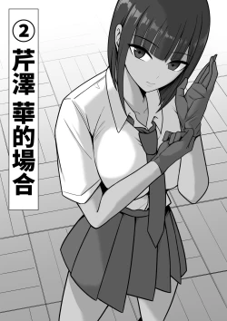 Page 11 of Sex Koujou Seishori Iinkai!