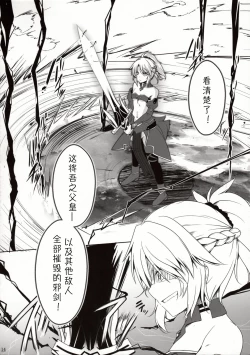 Page 16 of Shitto Melt to Edison Tank | 嫉妒莉莉丝与爱迪生坦克