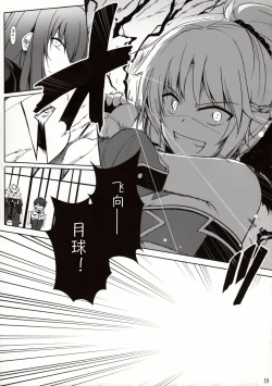 Page 17 of Shitto Melt to Edison Tank | 嫉妒莉莉丝与爱迪生坦克