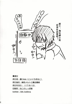 Page 26 of Shitto Melt to Edison Tank | 嫉妒莉莉丝与爱迪生坦克