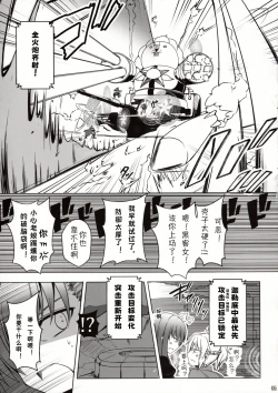 Page 7 of Shitto Melt to Edison Tank | 嫉妒莉莉丝与爱迪生坦克