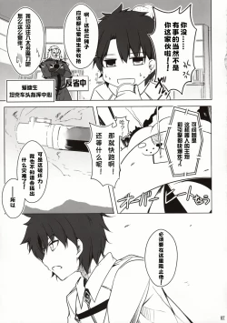 Page 9 of Shitto Melt to Edison Tank | 嫉妒莉莉丝与爱迪生坦克