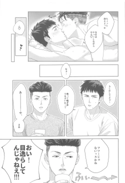 Page 5 of URUSAIZO MITSUI!!