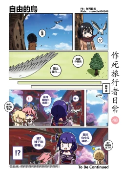 Page 49 of 作死旅行者日常篇