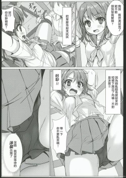 Page 8 of isshūkan de ∞ rūpu shi teru to kigatsuitakara, kōnai ni Yari heya tsukutta! 3