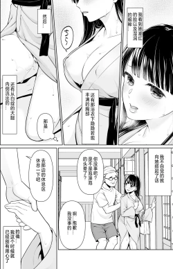 Page 151 of Iya da to Ienai Jimikei Shoujo Shuugaku Ryokou Soushuuhen