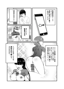 Page 4 of Etchina sabisu o tanondara kurasumeito no onnanoko ga kita