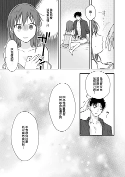 Page 200 of Ore ga onna ni shite yaru yo| 让我将你变成女人吧～年上男友，化身饥渴大野狼？～ 1-17 end