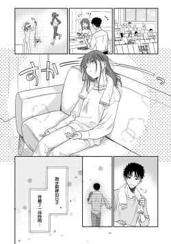 Page 251 of Ore ga onna ni shite yaru yo| 让我将你变成女人吧～年上男友，化身饥渴大野狼？～ 1-17 end