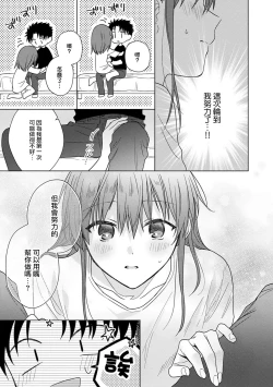 Page 284 of Ore ga onna ni shite yaru yo| 让我将你变成女人吧～年上男友，化身饥渴大野狼？～ 1-17 end