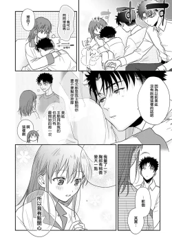 Page 345 of Ore ga onna ni shite yaru yo| 让我将你变成女人吧～年上男友，化身饥渴大野狼？～ 1-17 end