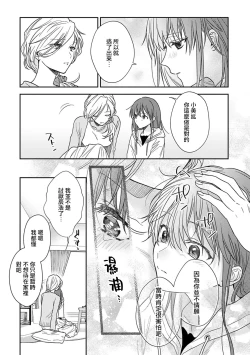 Page 395 of Ore ga onna ni shite yaru yo| 让我将你变成女人吧～年上男友，化身饥渴大野狼？～ 1-17 end