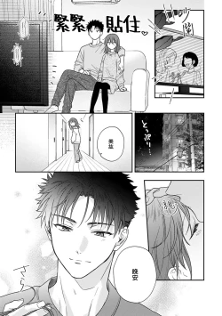 Page 426 of Ore ga onna ni shite yaru yo| 让我将你变成女人吧～年上男友，化身饥渴大野狼？～ 1-17 end