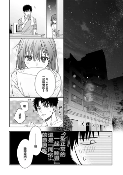 Page 467 of Ore ga onna ni shite yaru yo| 让我将你变成女人吧～年上男友，化身饥渴大野狼？～ 1-17 end