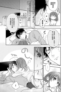 Page 468 of Ore ga onna ni shite yaru yo| 让我将你变成女人吧～年上男友，化身饥渴大野狼？～ 1-17 end