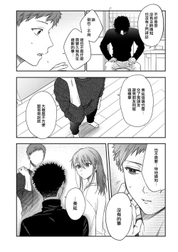Page 491 of Ore ga onna ni shite yaru yo| 让我将你变成女人吧～年上男友，化身饥渴大野狼？～ 1-17 end