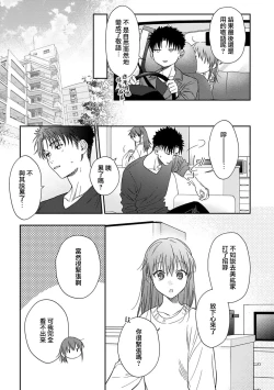 Page 508 of Ore ga onna ni shite yaru yo| 让我将你变成女人吧～年上男友，化身饥渴大野狼？～ 1-17 end