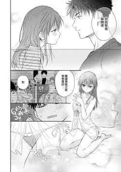 Page 524 of Ore ga onna ni shite yaru yo| 让我将你变成女人吧～年上男友，化身饥渴大野狼？～ 1-17 end
