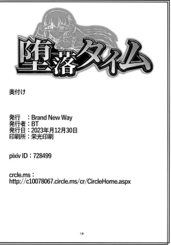 Page 17 of Daraku Time