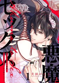 Page 1 of Tenseisaki de wa Mob Akuma to Sex shinai to Ikinokoremasen! 16