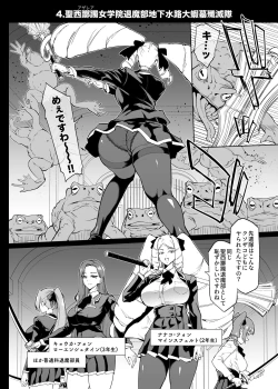 Page 16 of Taimabu S4 Gesuidou Hen ④| JK退魔部 Season4 下水道篇④