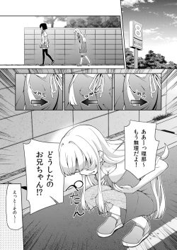 Page 27 of 転生?したら、アンドロイドでおんなの子