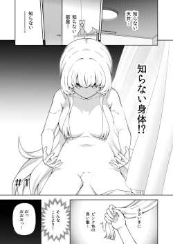 Page 7 of 転生?したら、アンドロイドでおんなの子