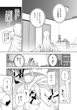 Page 9 of 転生?したら、アンドロイドでおんなの子
