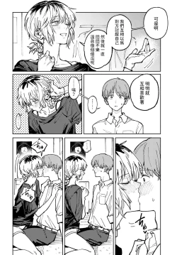 Page 16 of Kaientojou