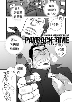 Page 1 of PAYBACK TIME～【市川和秀 】 张如兵——才女汉化组出品