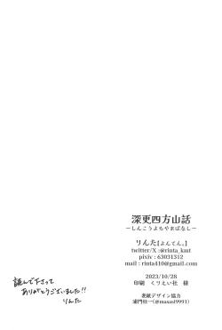 Page 29 of SINKOU-YOMOYAMA Banashi